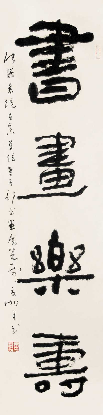 夏湘平 书法 立轴